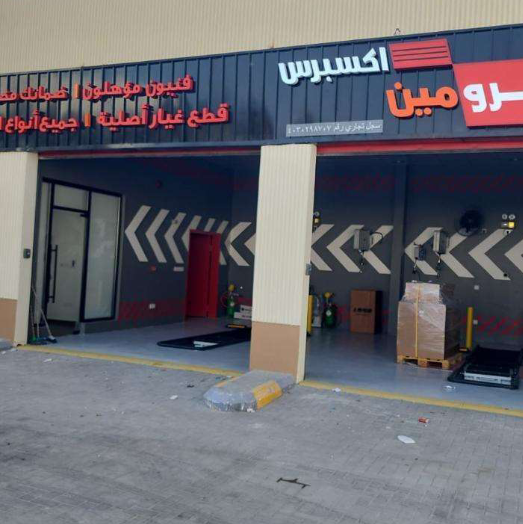 Petromin Expxress Around Kingdom